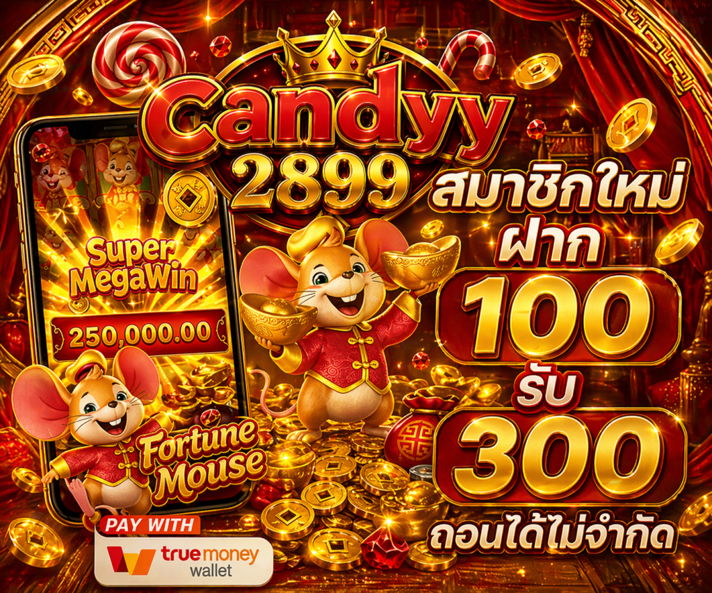 ติดต่อเรา candyy2899